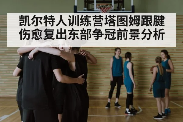 basketball team huddle strategy